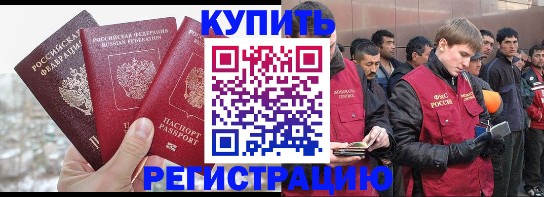 прописка для работы в Югорске