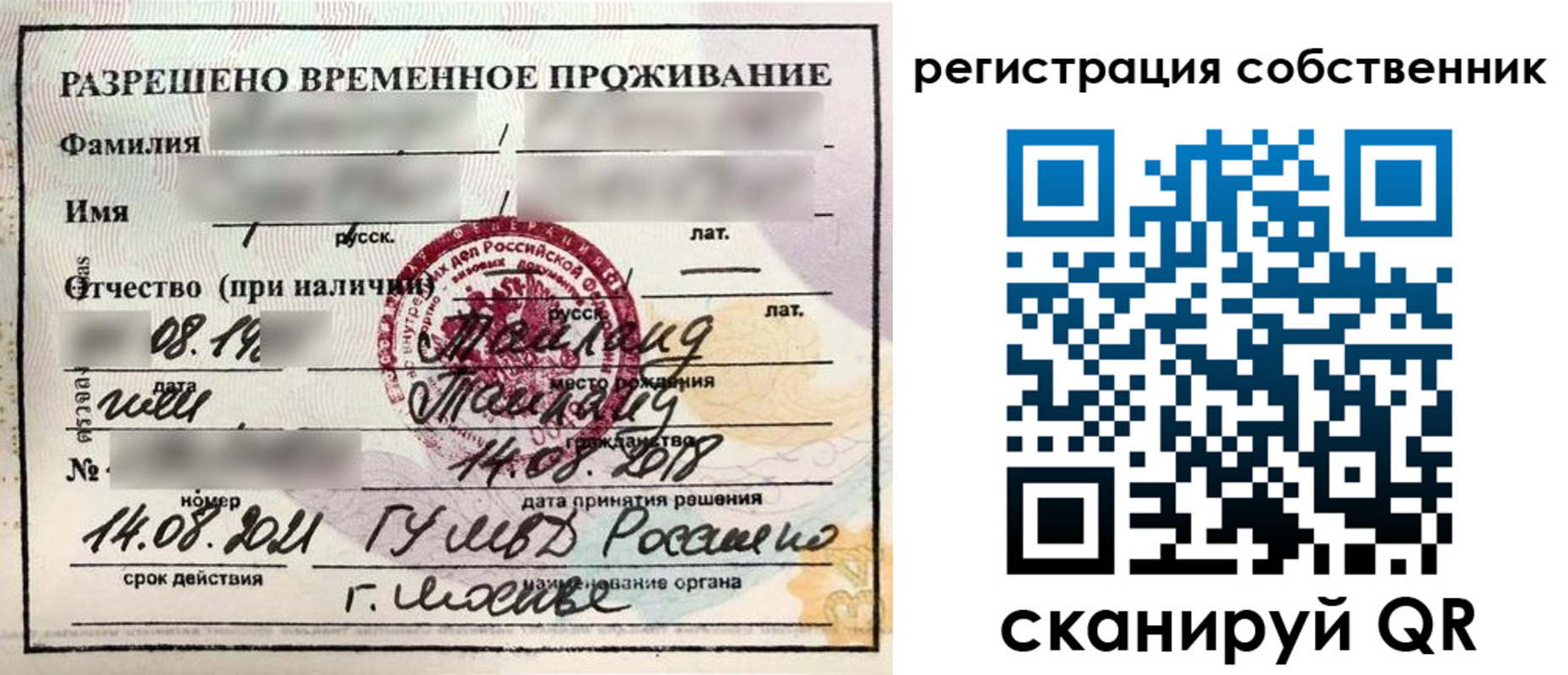 временная регистрация законно в Югорске