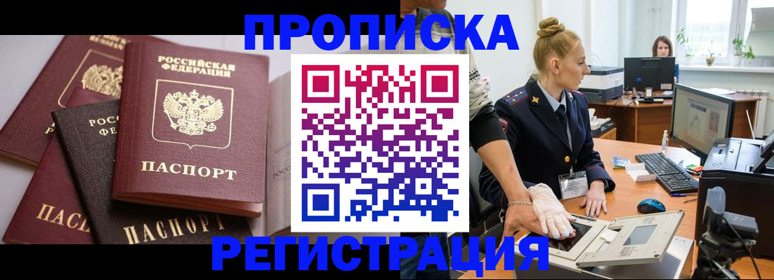 прописка паспорт в Югорске