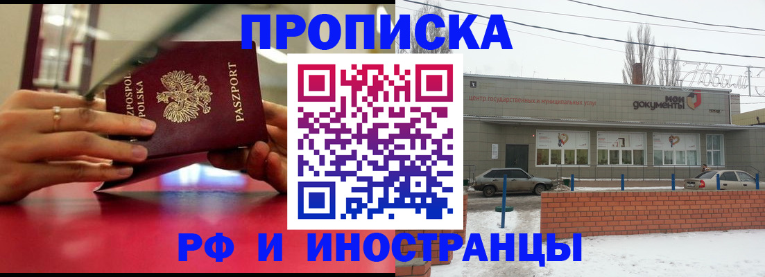 временная регистрация купить в Югорске