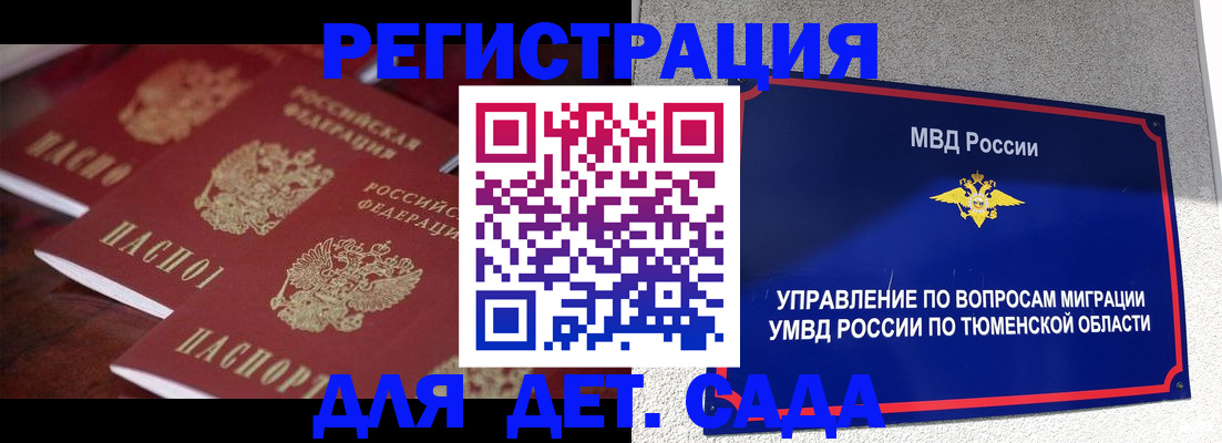 временная регистрация для всех в Югорске