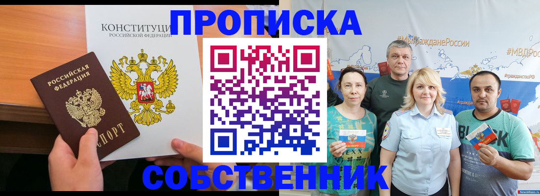 прописка 2025 в Югорске