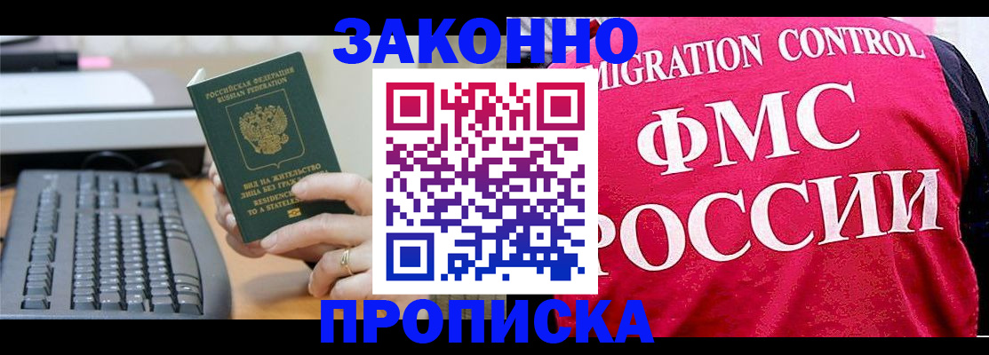 прописка в квартире в Югорске